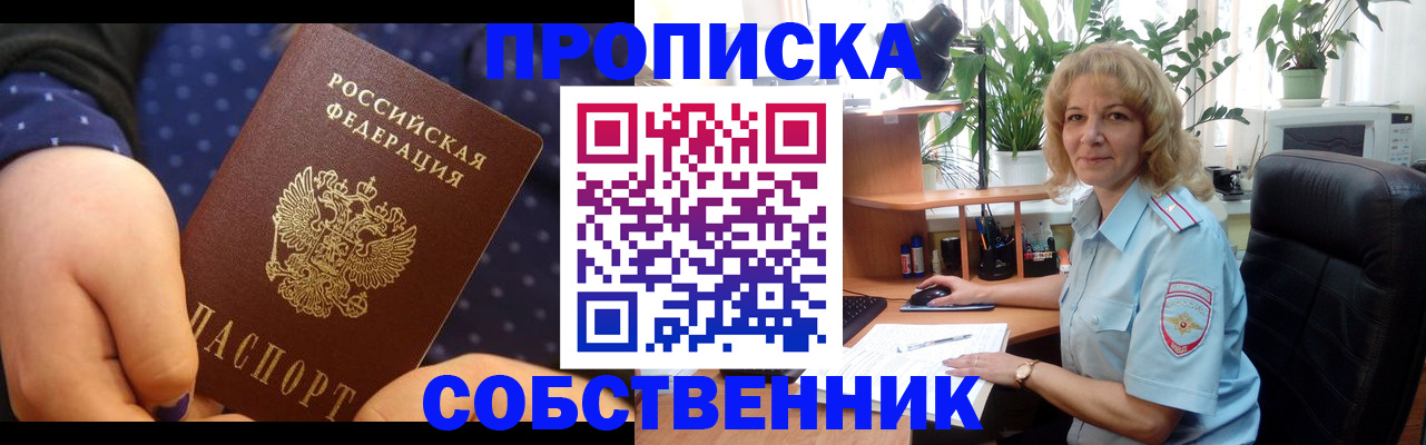 купить прописку в Арзамасе